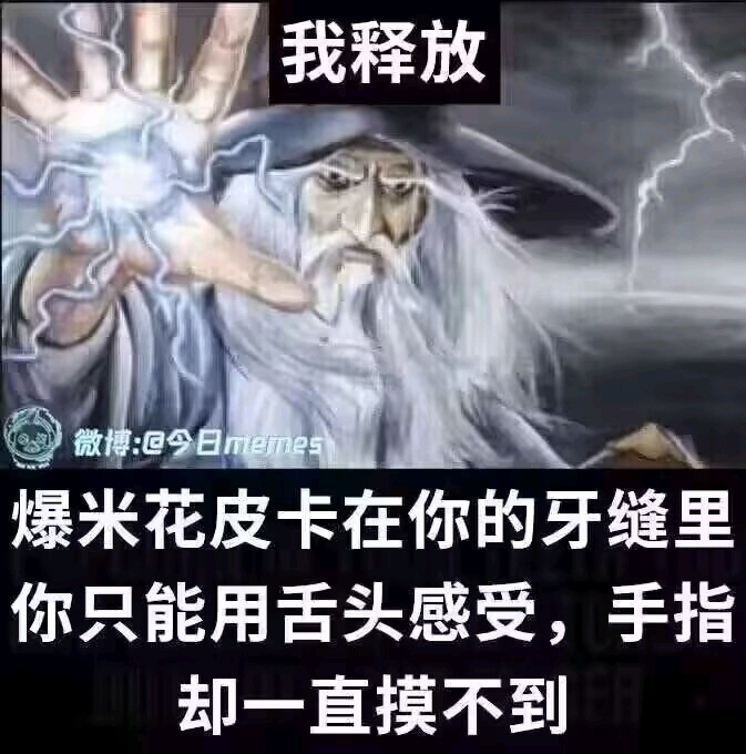 诅咒释放!
