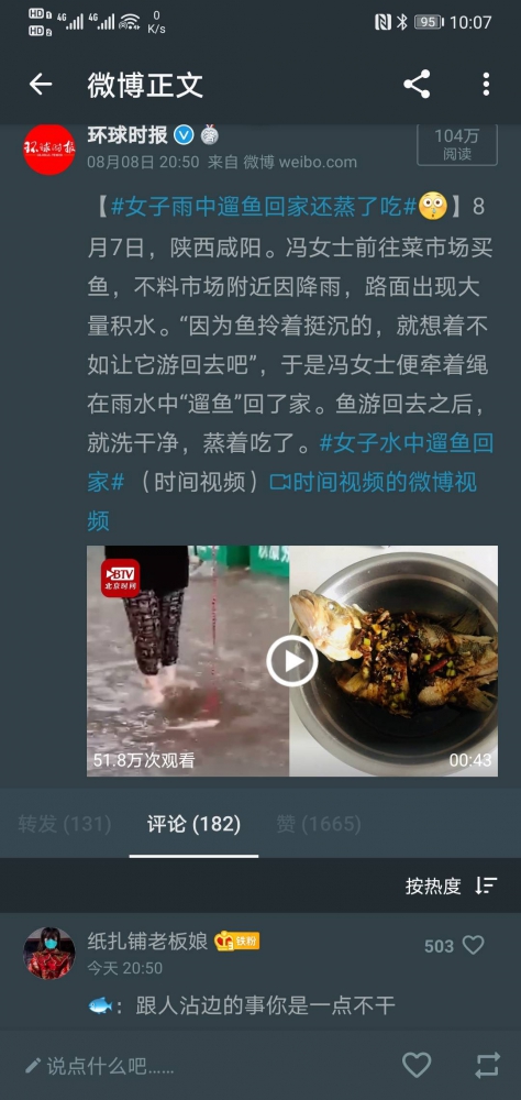 非人哉