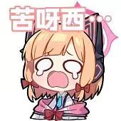 苦呀西