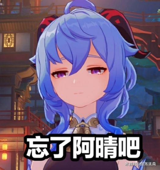忘了阿晴吧