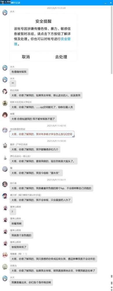 大哥你了解我的qq版