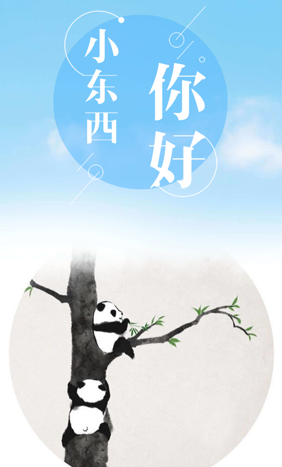 食铁奇兽·小东西