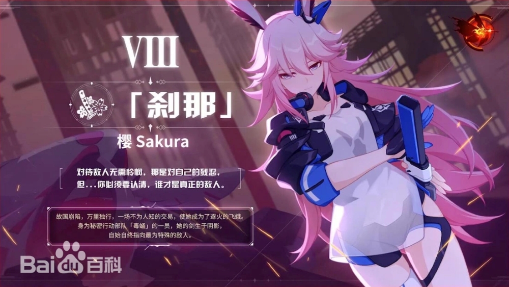樱