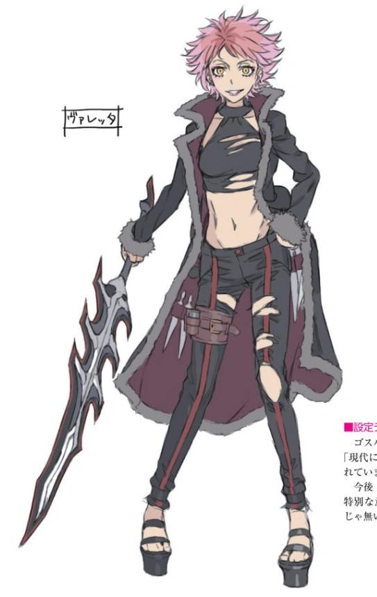 杀帝——瓦蕾塔