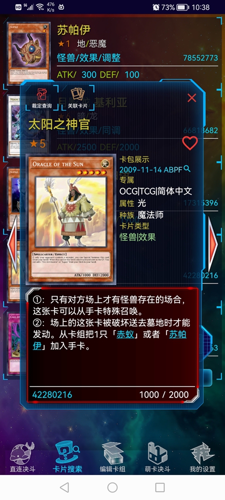 太阳之神官