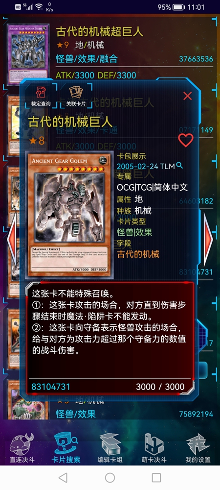 古代的机械巨人