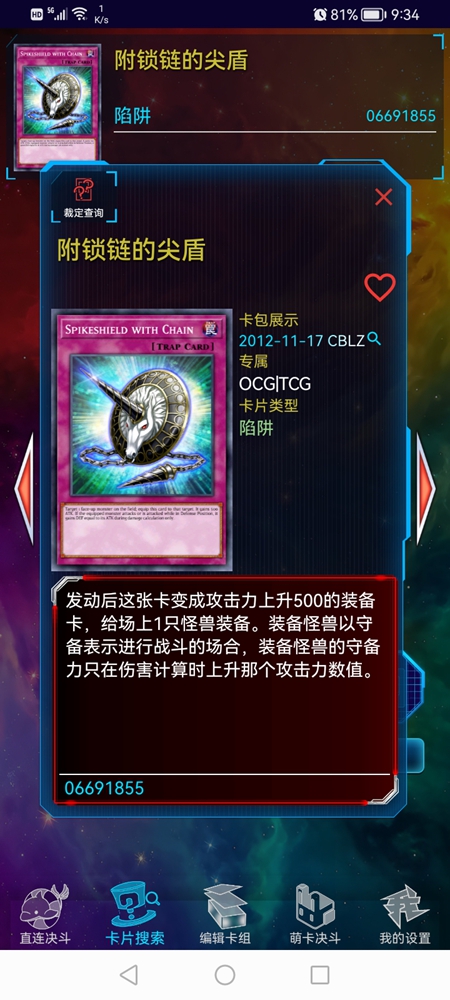 附锁链的尖盾