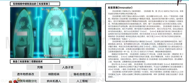 拟变革者科技树