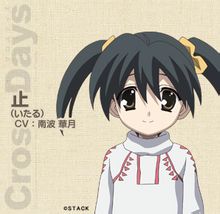 伊藤止