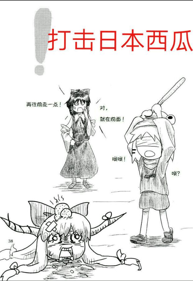 【打击日本西瓜】