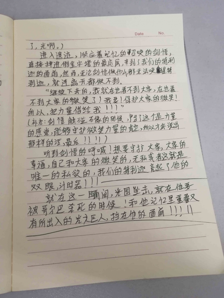 这段剑悟的话我改过的