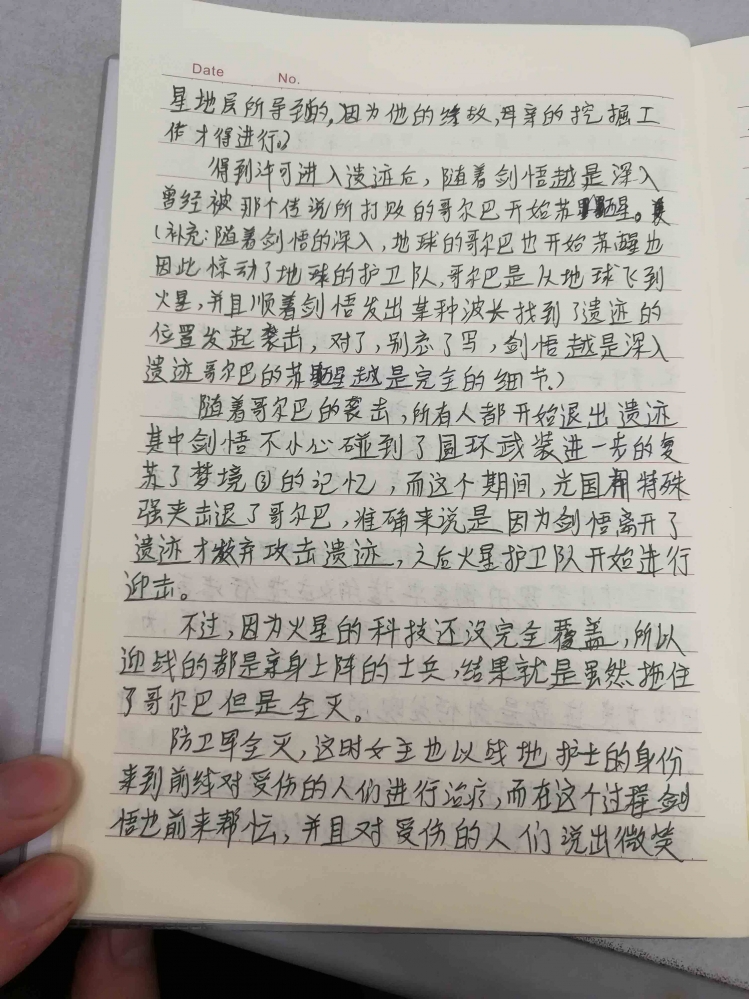 剑悟发现的是废案剧情