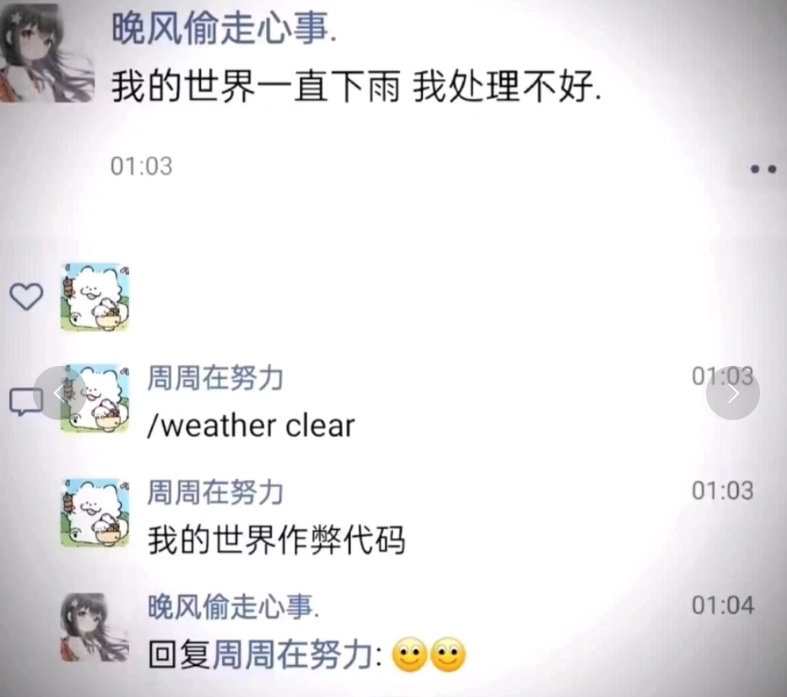 我的世界一直在下雨