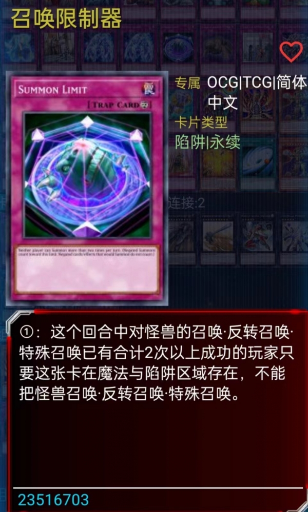 召唤限制器