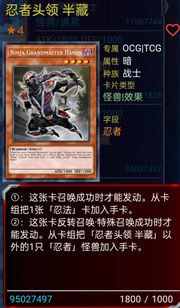 忍者头领半藏
