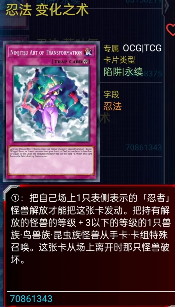 忍法变化之术