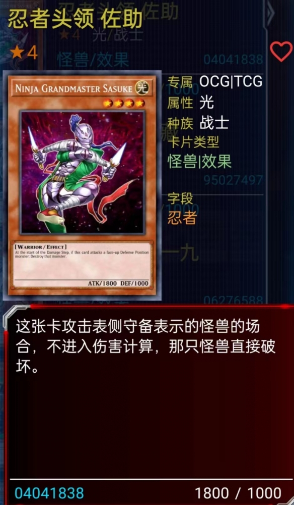 忍者头领佐助