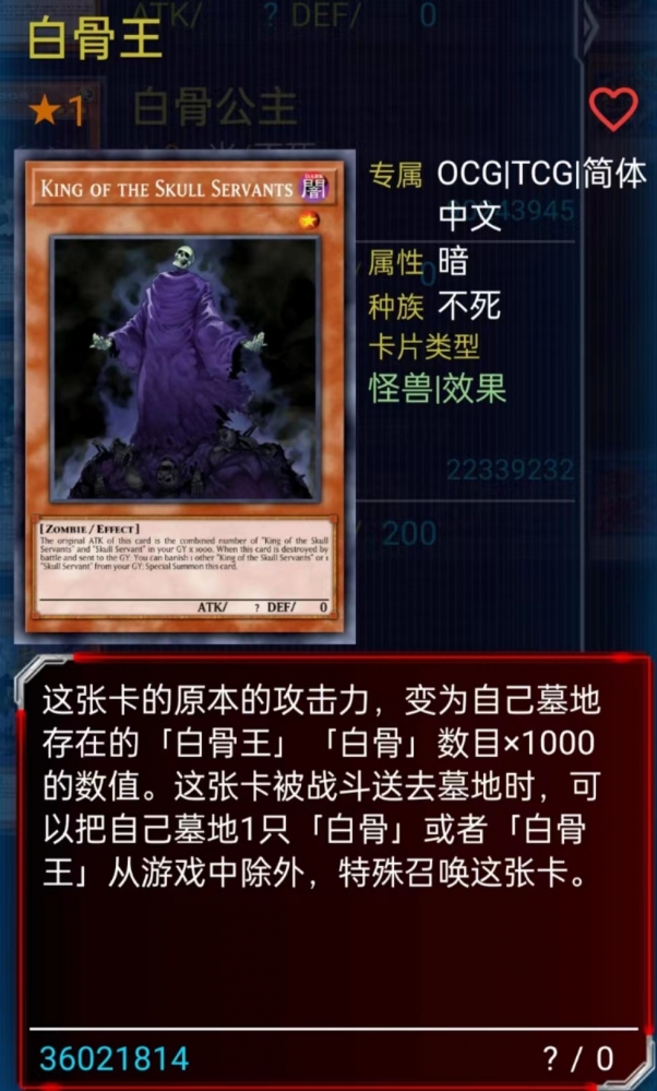 白骨王