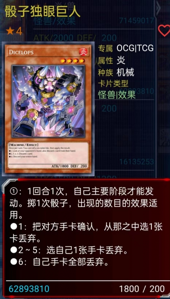 骰子独眼巨人