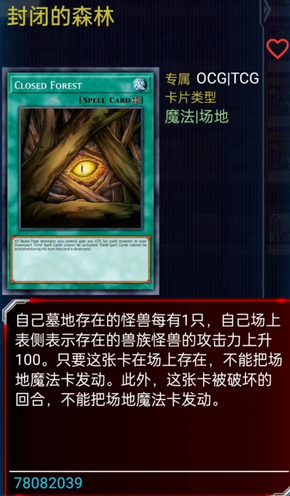 封闭的森林