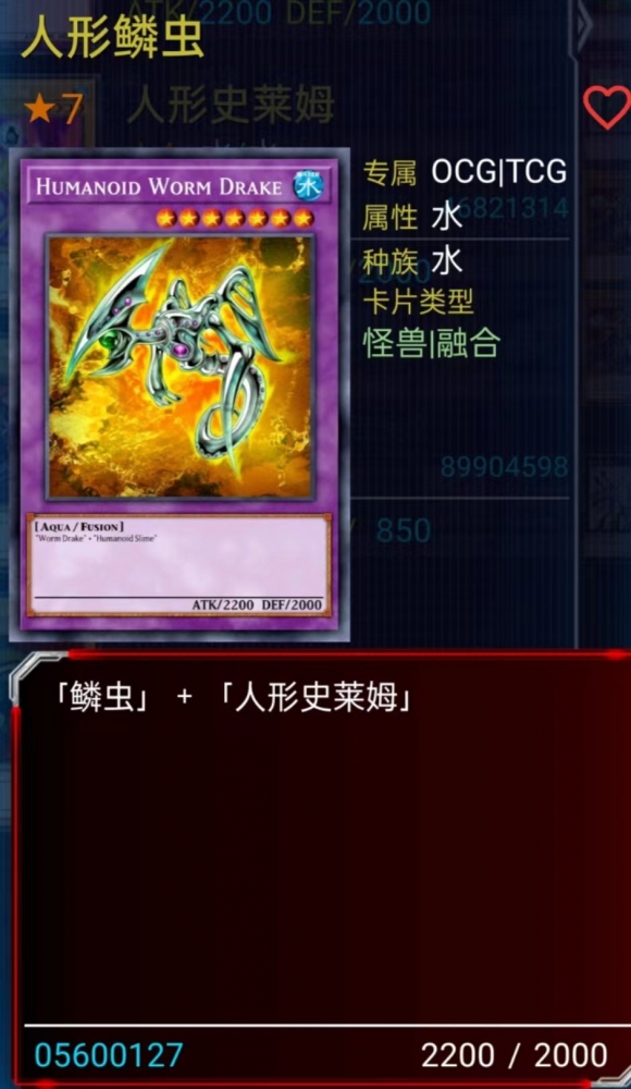 人形鳞虫