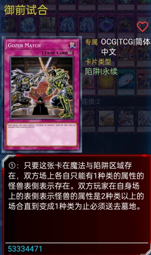 御前试合