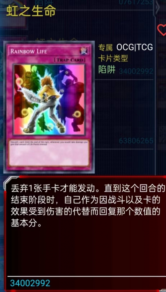 虹之生命