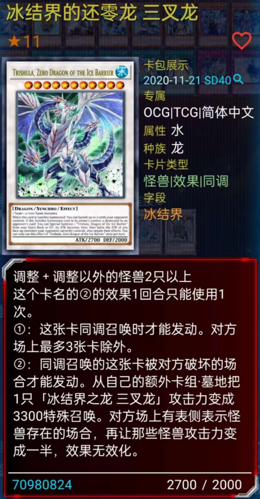 冰结界的还零龙三叉龙