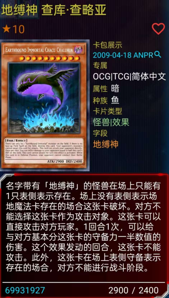 地缚神查库·查略亚