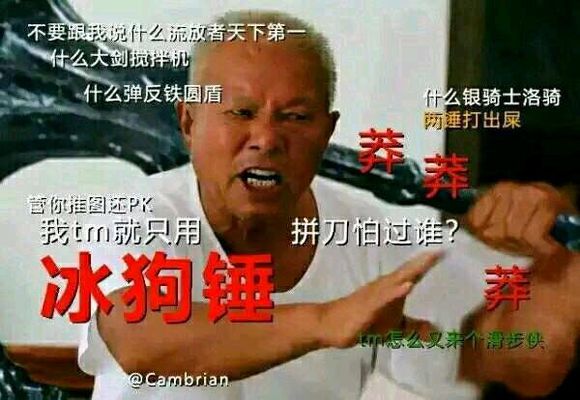 冰狗锤