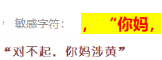 笑死的修改敏感词战况
