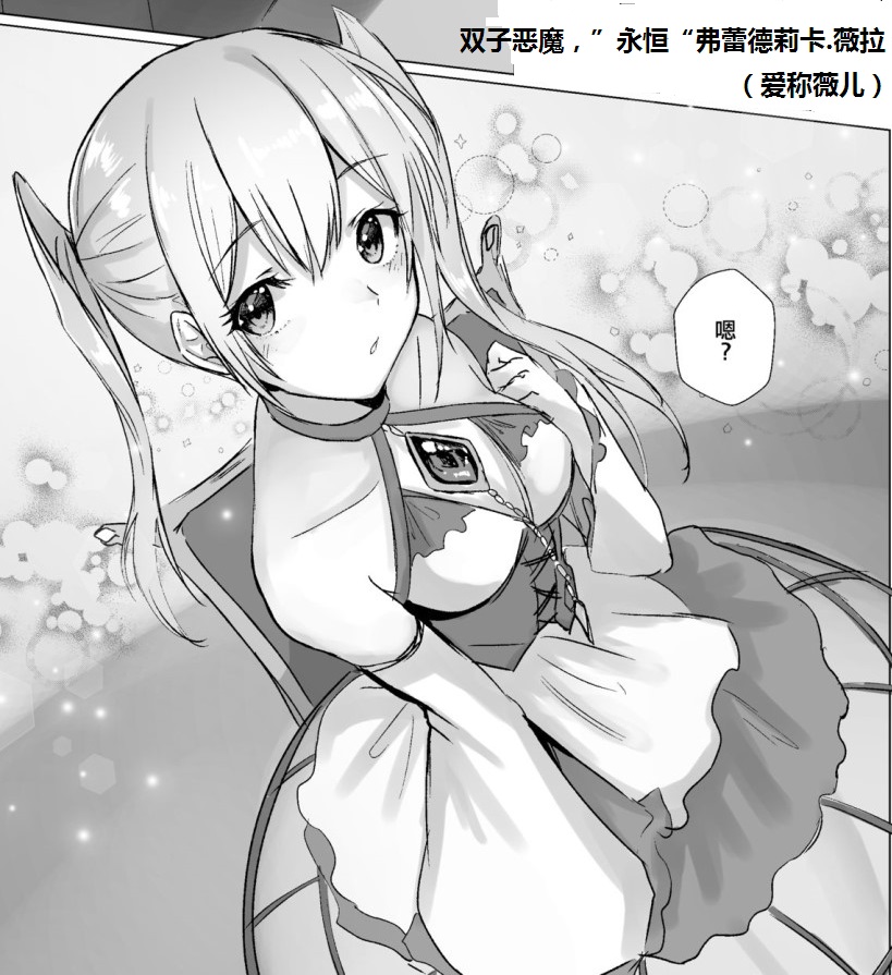 双子恶魔姐姐薇儿