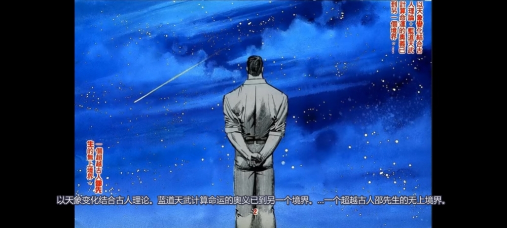 蓝道天武看命运