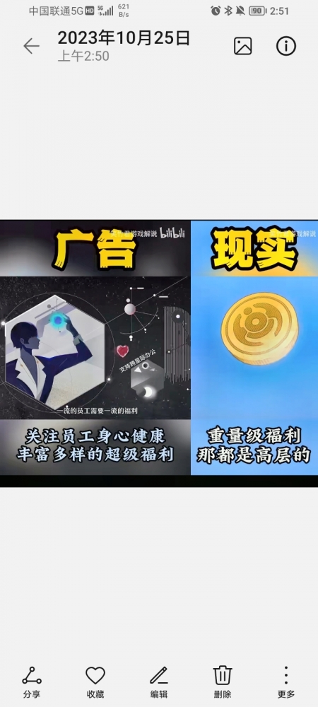 公司宣传与实际