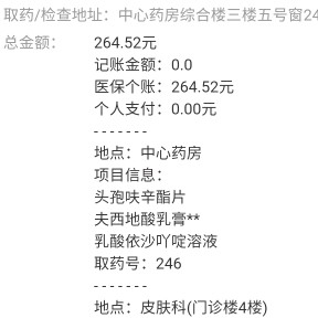 脚气感染治疗费用