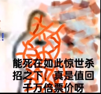 第三方被秒图