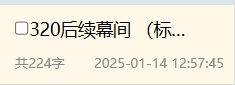 今天的存稿准备进度