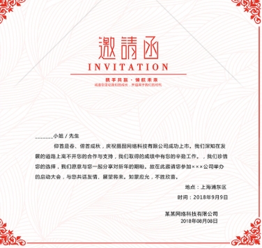邀请函外形