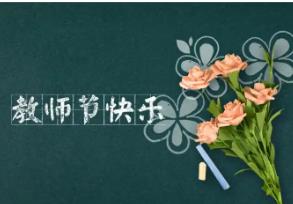 庆祝图
