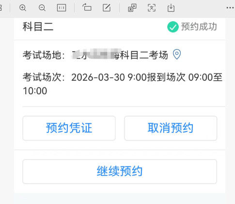 考试预约图