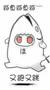 咸鱼咸鱼
