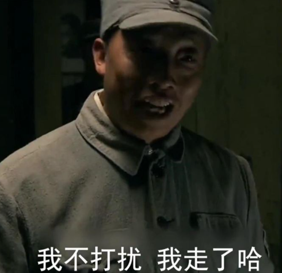 我不打扰我走了哈