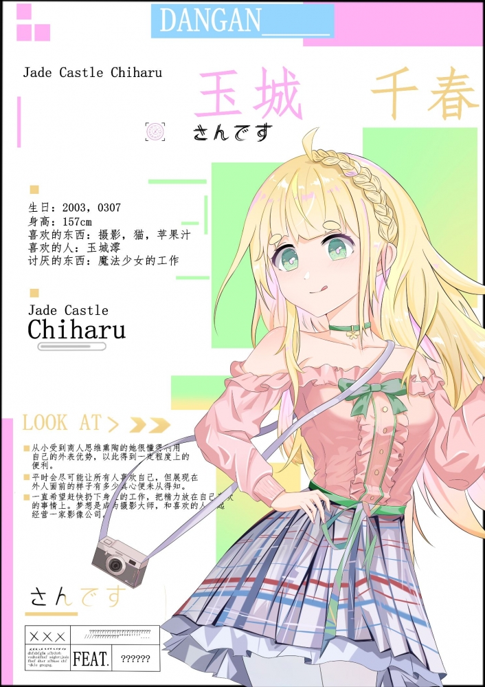 人物档案——玉城篇