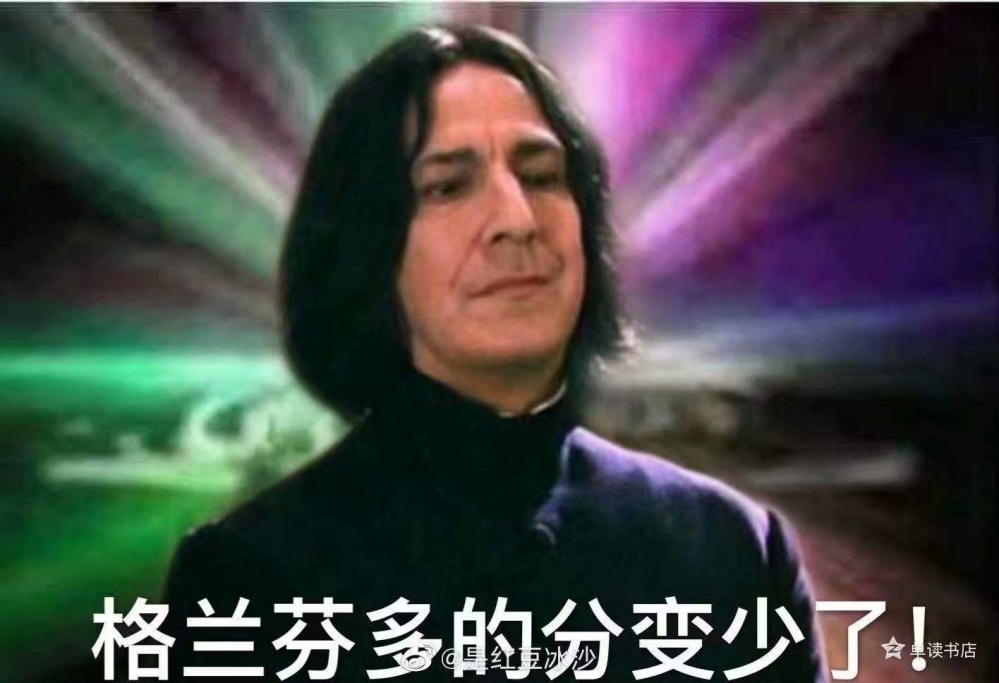 格兰芬多的分变少了