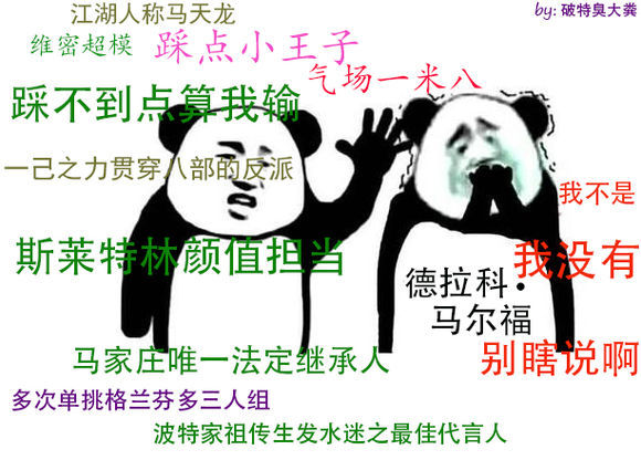 这，就是拽哥马份