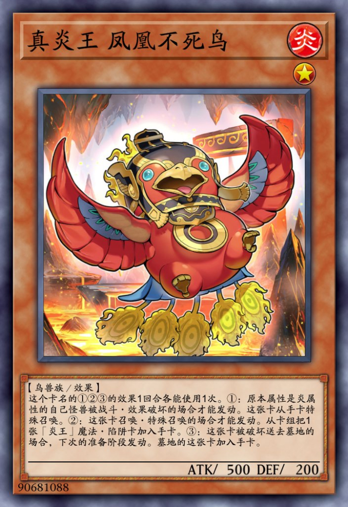 真炎王 凤凰不死鸟