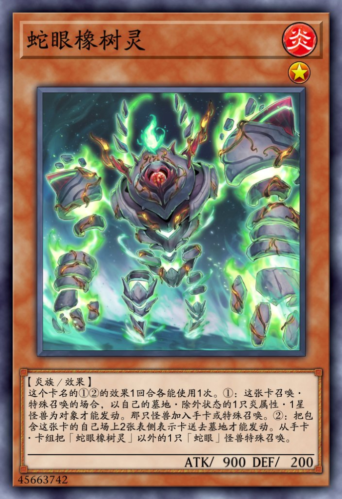 蛇眼橡树灵（绿树皮）