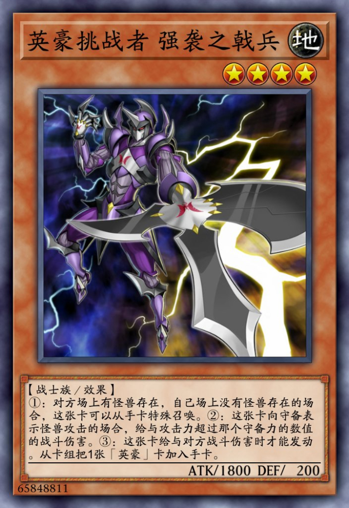 英豪挑战者强袭之戟兵