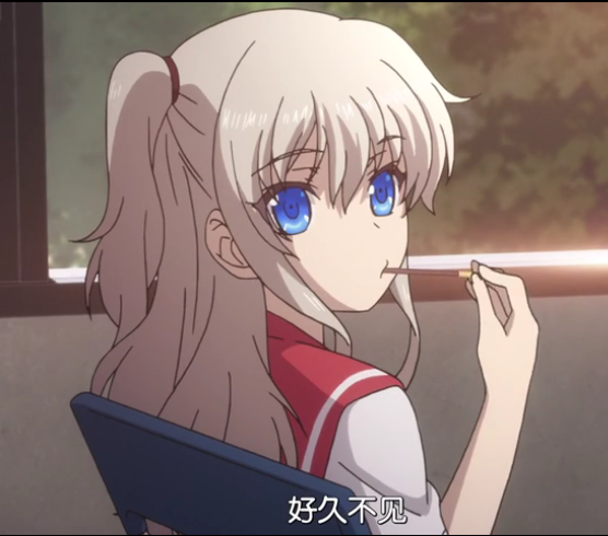 友利！友利！！！