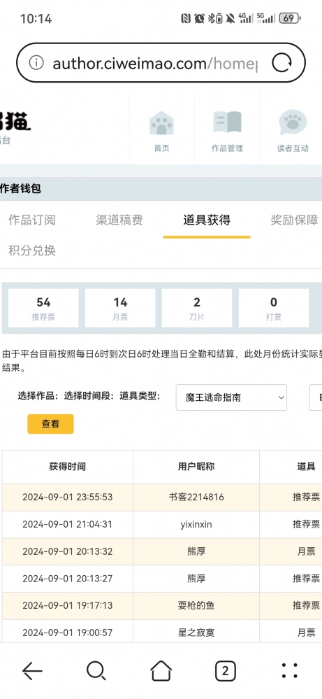 第二天道具获得